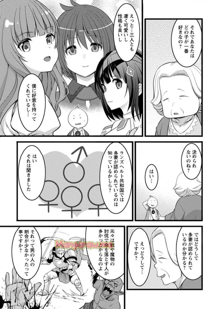 ハズレ判定から始まったチート魔術士生活 第47.2話 - Page 7