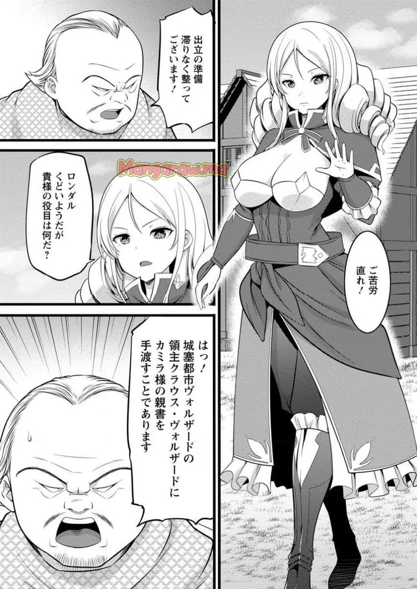 ハズレ判定から始まったチート魔術士生活 第47.2話 - Page 10