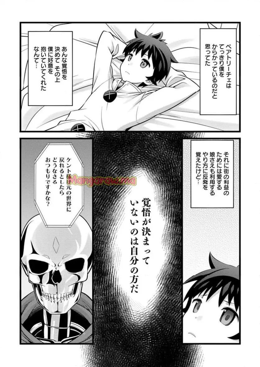 ハズレ判定から始まったチート魔術士生活 第47.2話 - Page 2