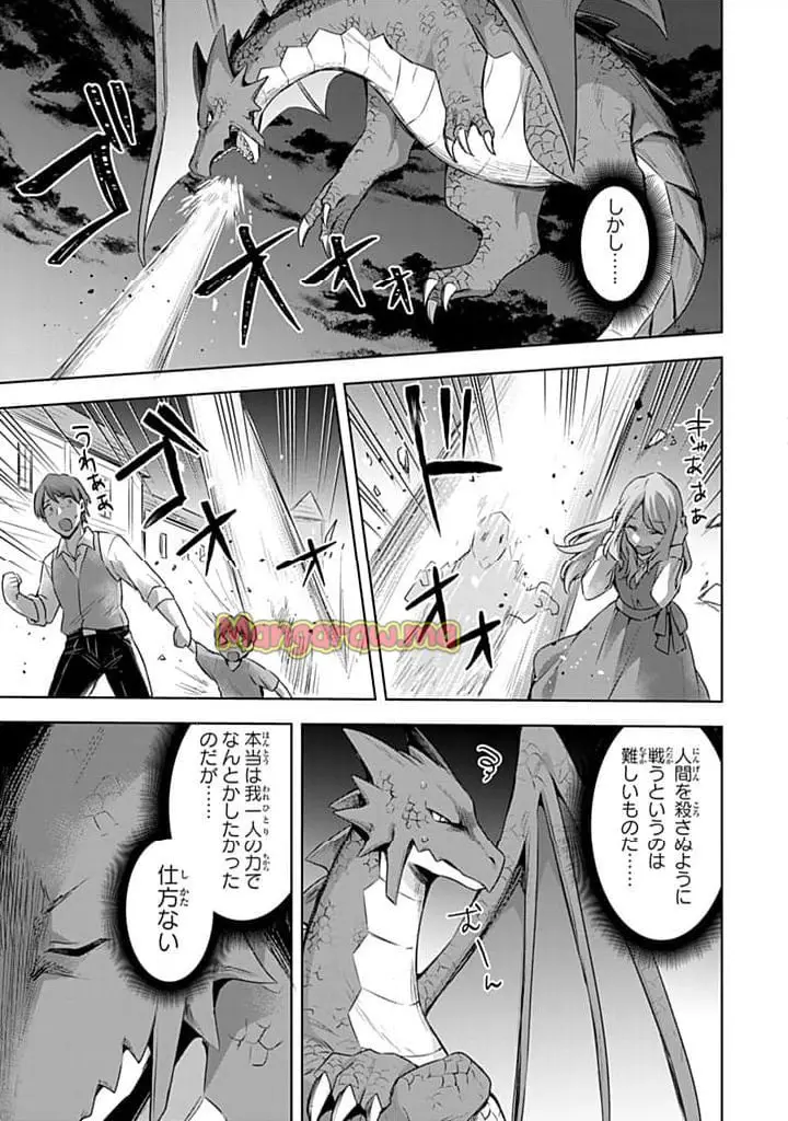 真の聖女である私は追放されました。だからこの国はもう終わりです 第47.2話 - Page 10