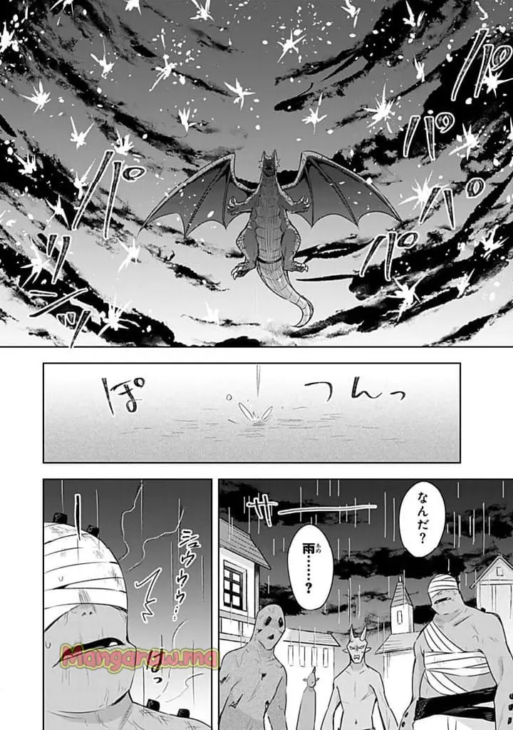真の聖女である私は追放されました。だからこの国はもう終わりです 第47.2話 - Page 13