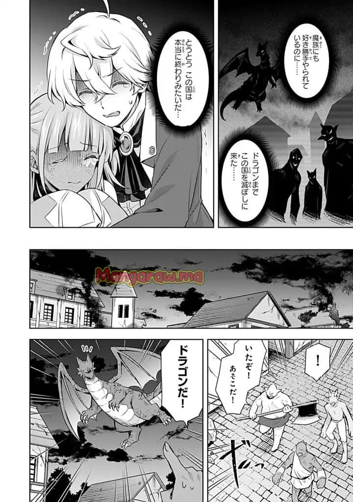 真の聖女である私は追放されました。だからこの国はもう終わりです 第47.2話 - Page 3