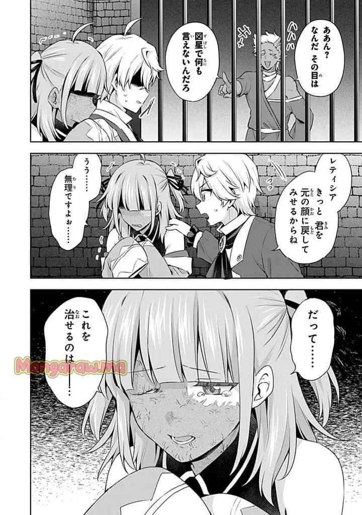 真の聖女である私は追放されました。だからこの国はもう終わりです 第47.2話 - Page 1