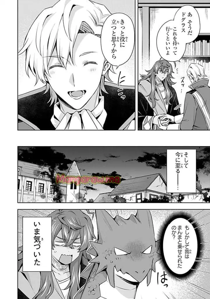 真の聖女である私は追放されました。だからこの国はもう終わりです 第47.2話 - Page 9