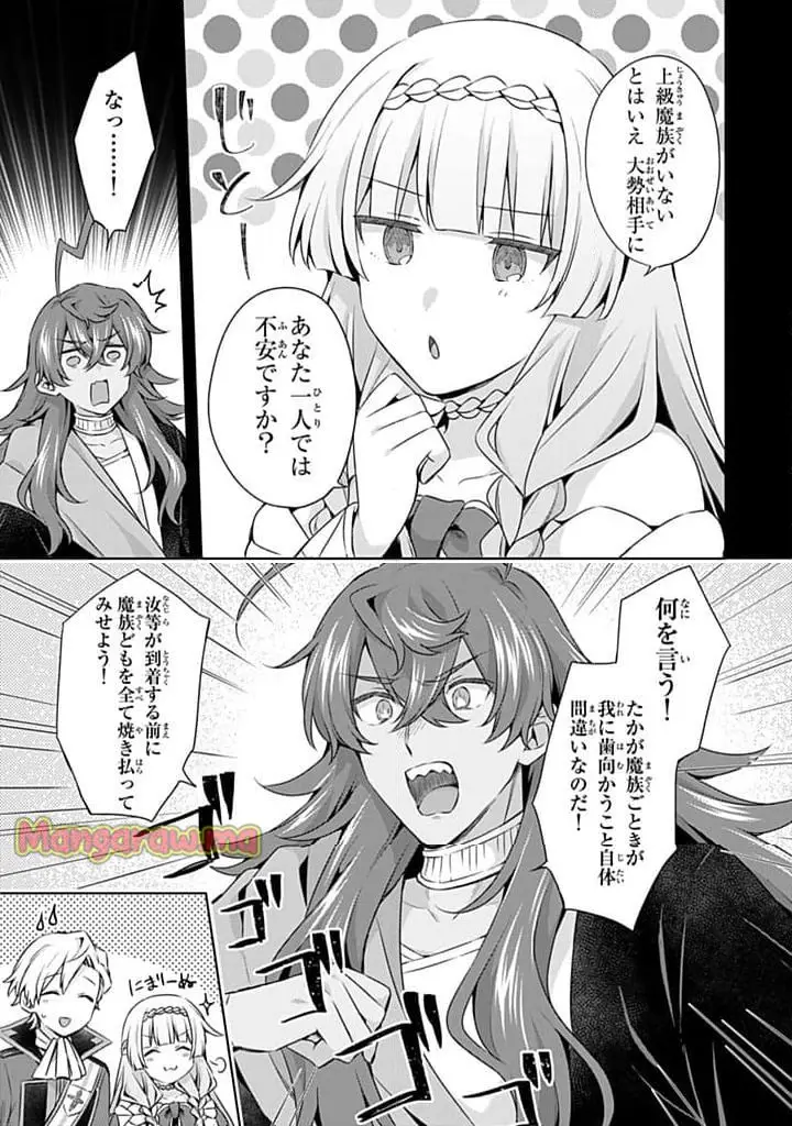 真の聖女である私は追放されました。だからこの国はもう終わりです 第47.2話 - Page 8