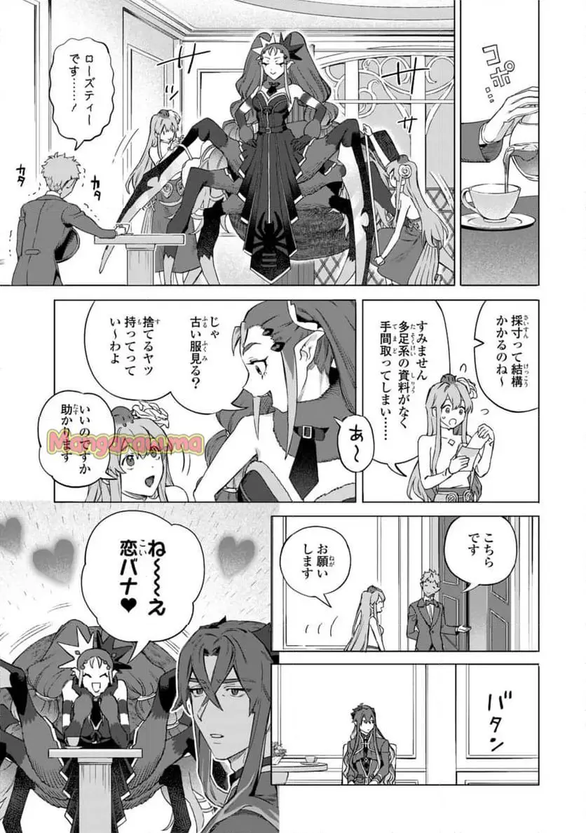 ロイヤルテーラー　―王宮の裁縫師― 第19.1話 - Page 18