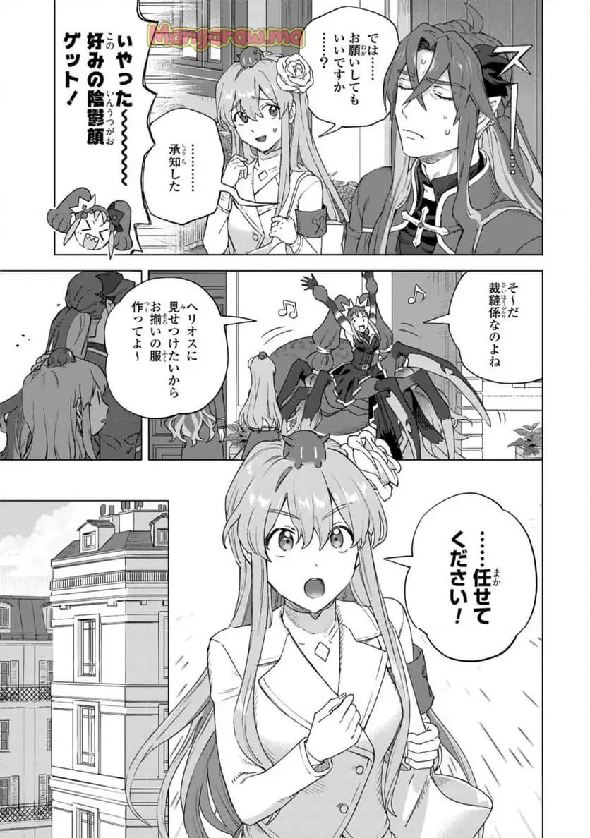ロイヤルテーラー　―王宮の裁縫師― 第19.1話 - Page 14