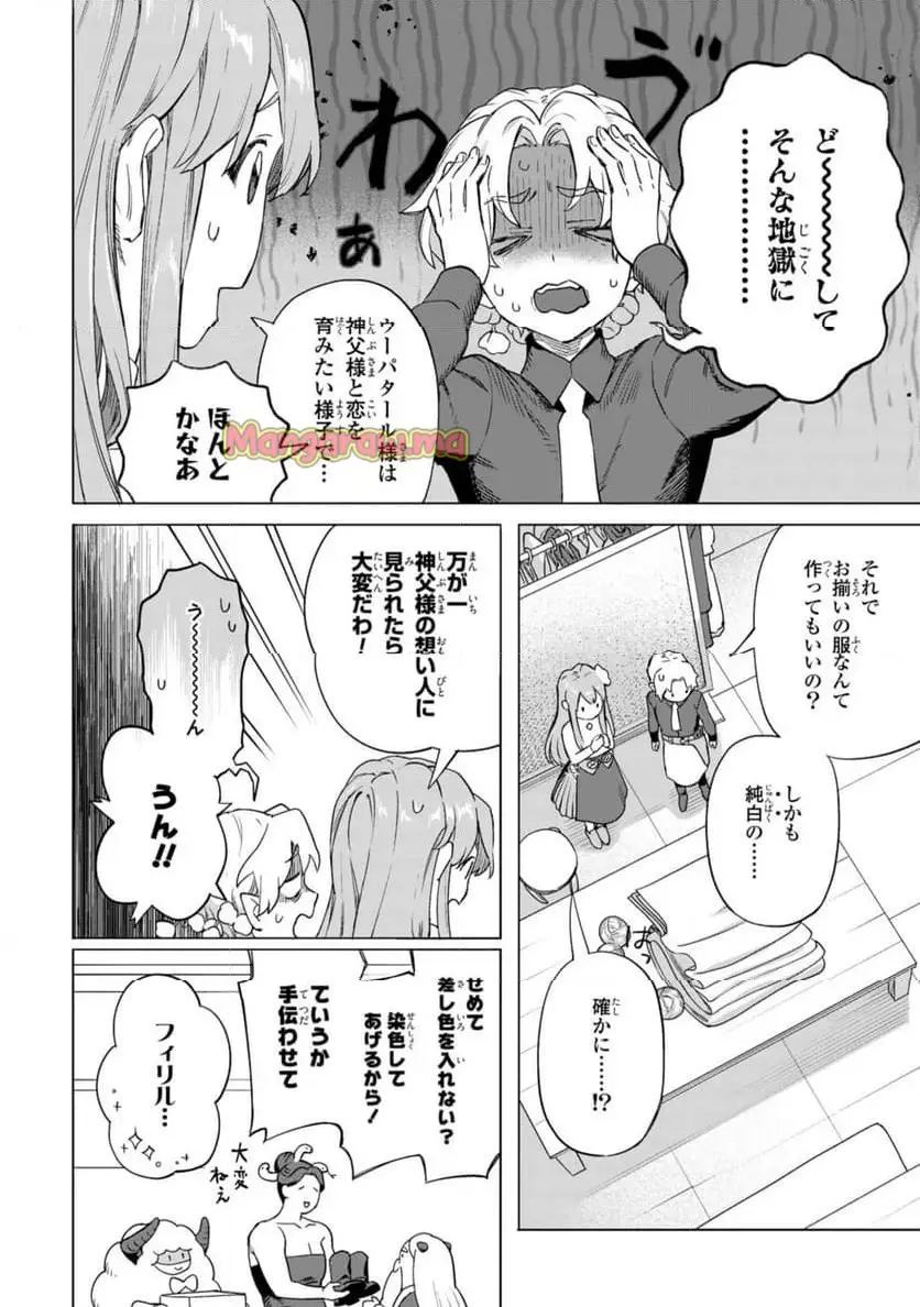 ロイヤルテーラー　―王宮の裁縫師― 第19.2話 - Page 7