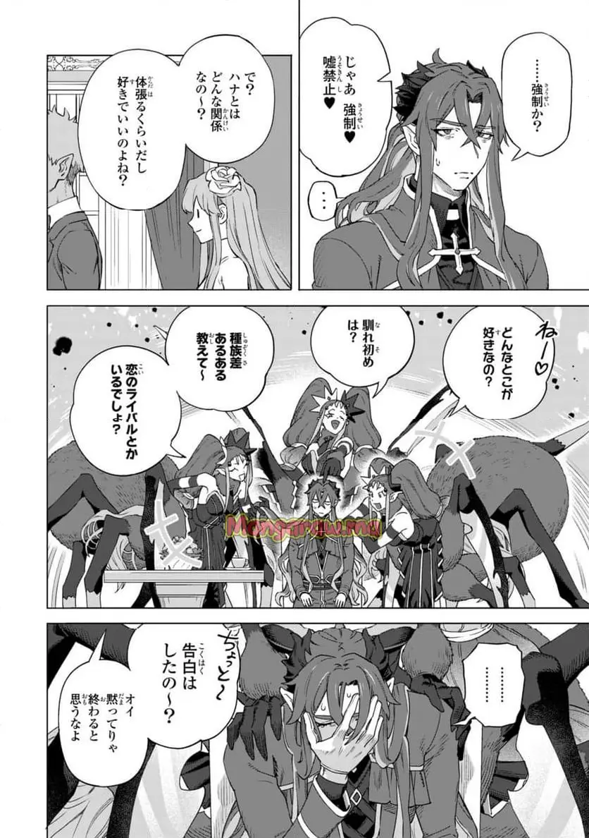 ロイヤルテーラー　―王宮の裁縫師― 第19.1話 - Page 20