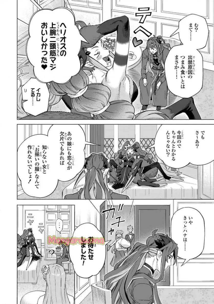 ロイヤルテーラー　―王宮の裁縫師― 第19.2話 - Page 3