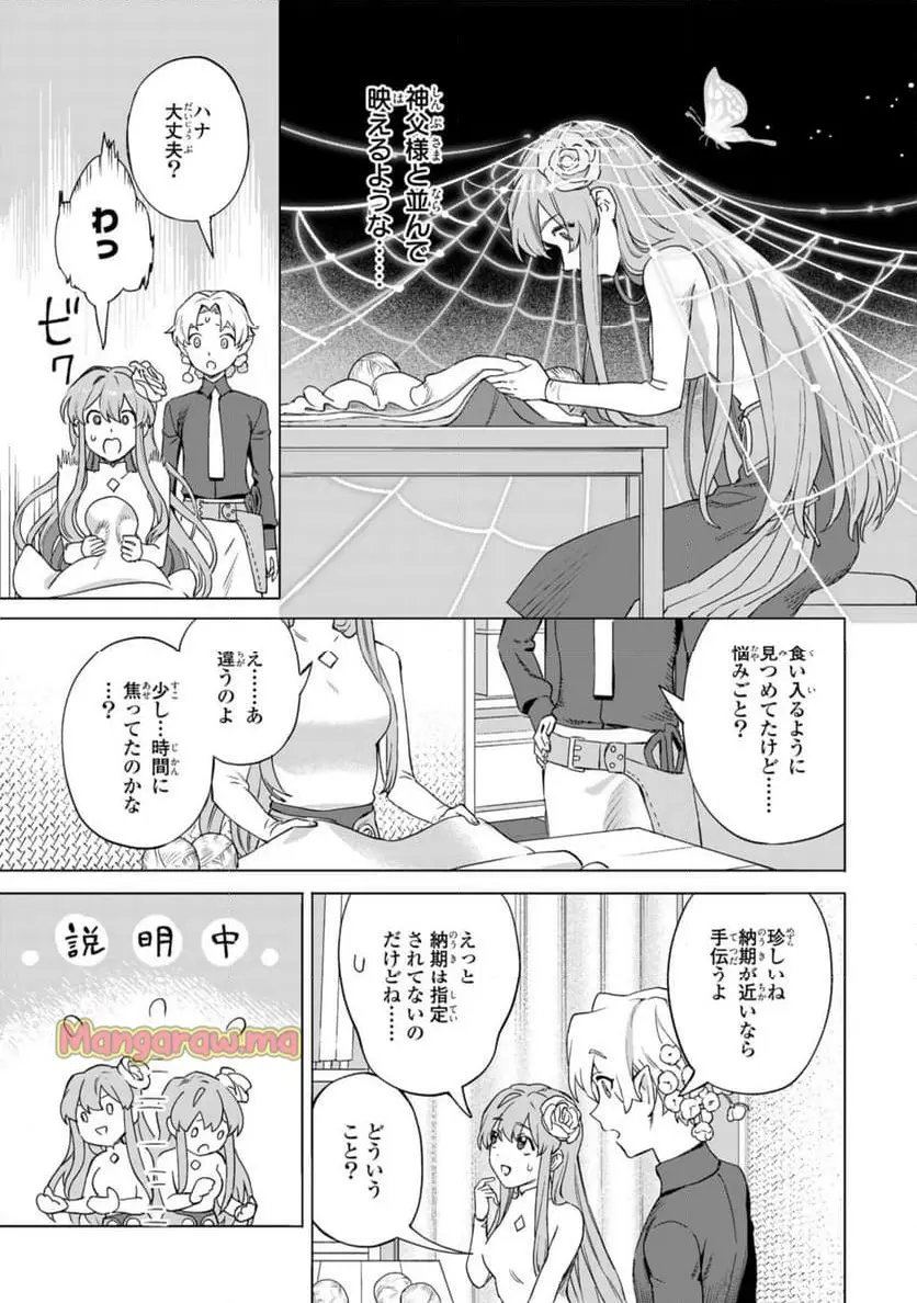 ロイヤルテーラー　―王宮の裁縫師― 第19.2話 - Page 6