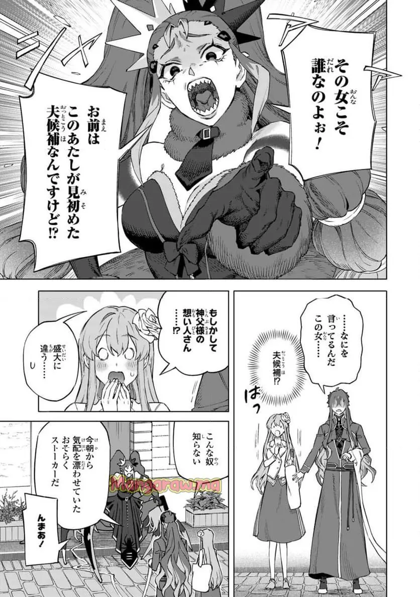 ロイヤルテーラー　―王宮の裁縫師― 第19.1話 - Page 5
