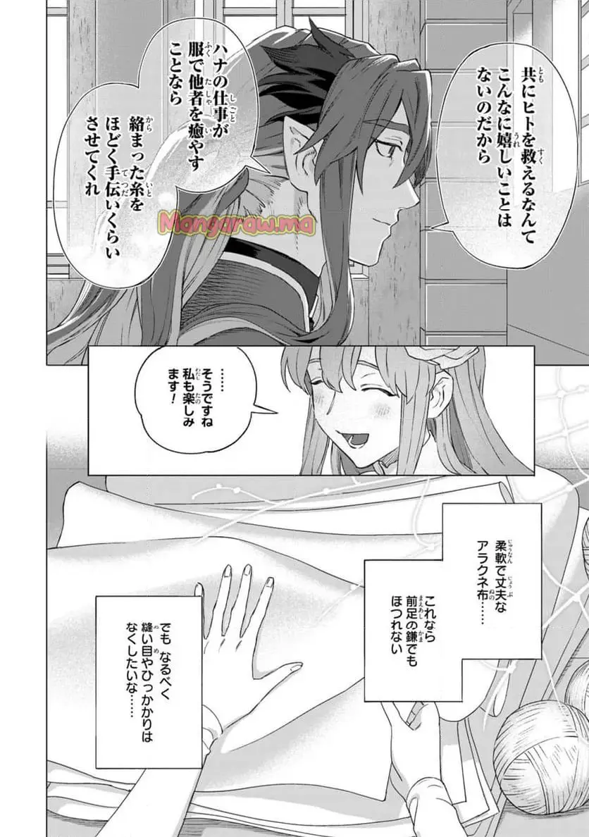ロイヤルテーラー　―王宮の裁縫師― 第19.2話 - Page 5