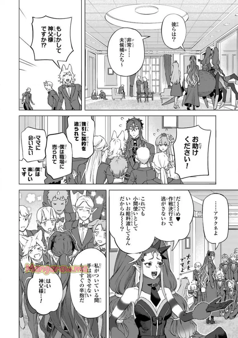 ロイヤルテーラー　―王宮の裁縫師― 第19.1話 - Page 16