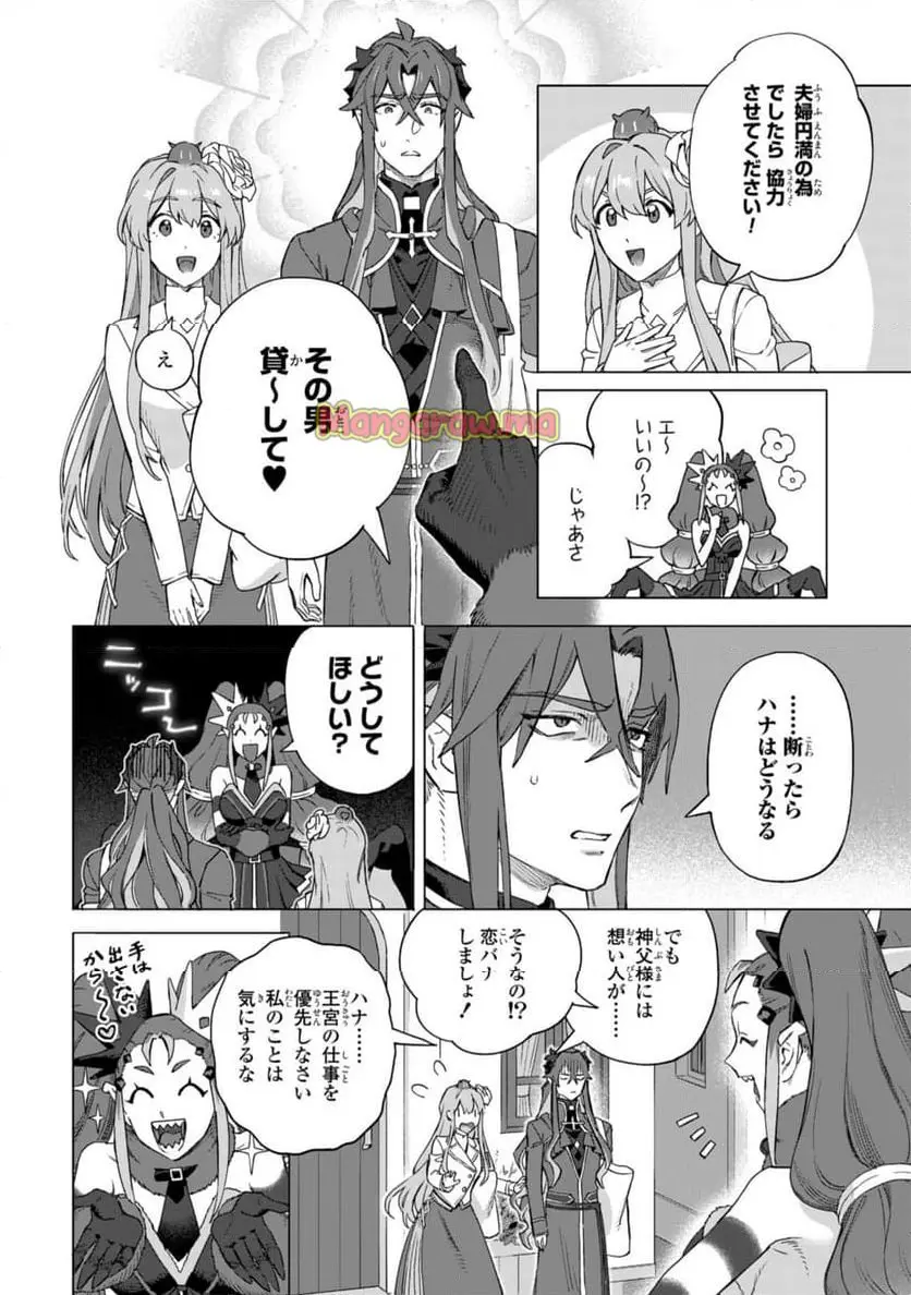 ロイヤルテーラー　―王宮の裁縫師― 第19.1話 - Page 12