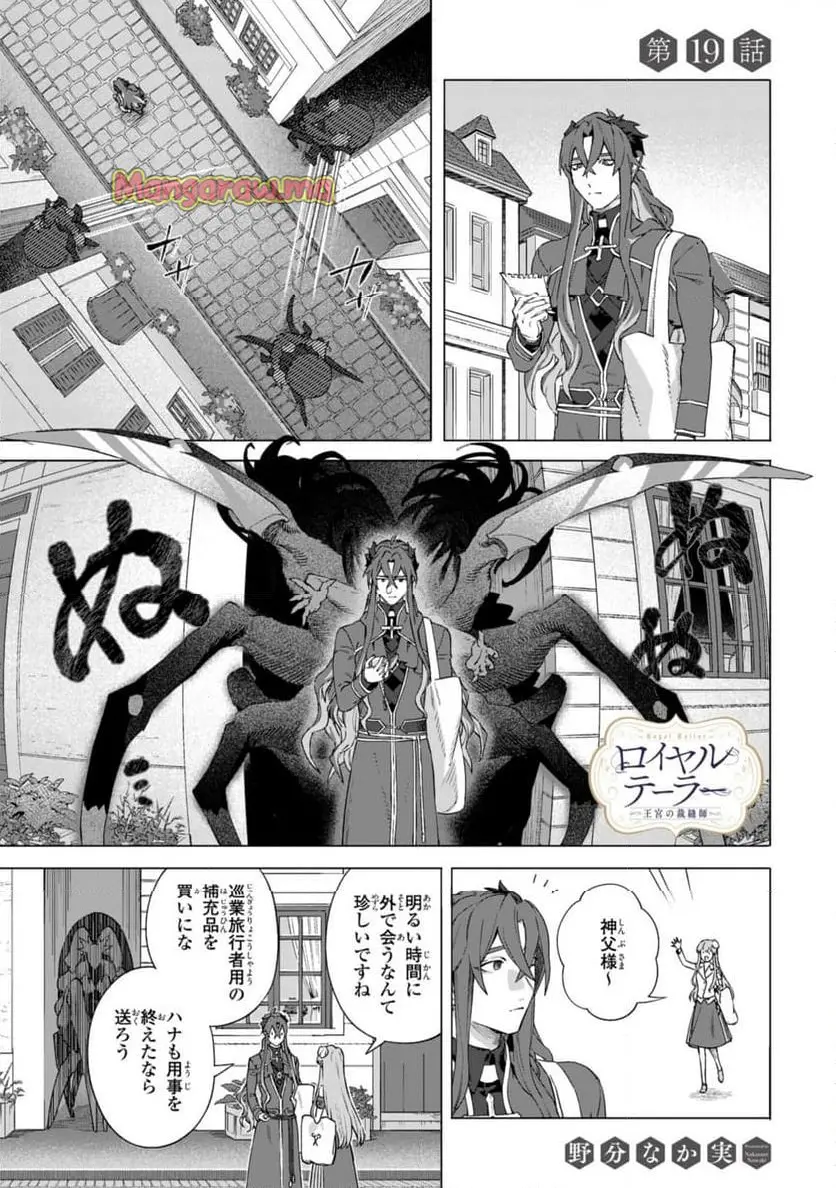 ロイヤルテーラー　―王宮の裁縫師― 第19.1話 - Page 2