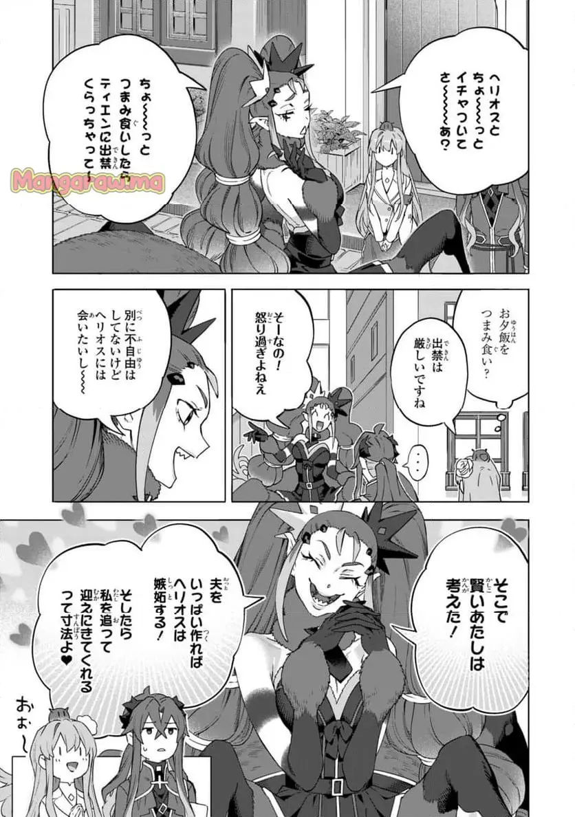 ロイヤルテーラー　―王宮の裁縫師― 第19.1話 - Page 10