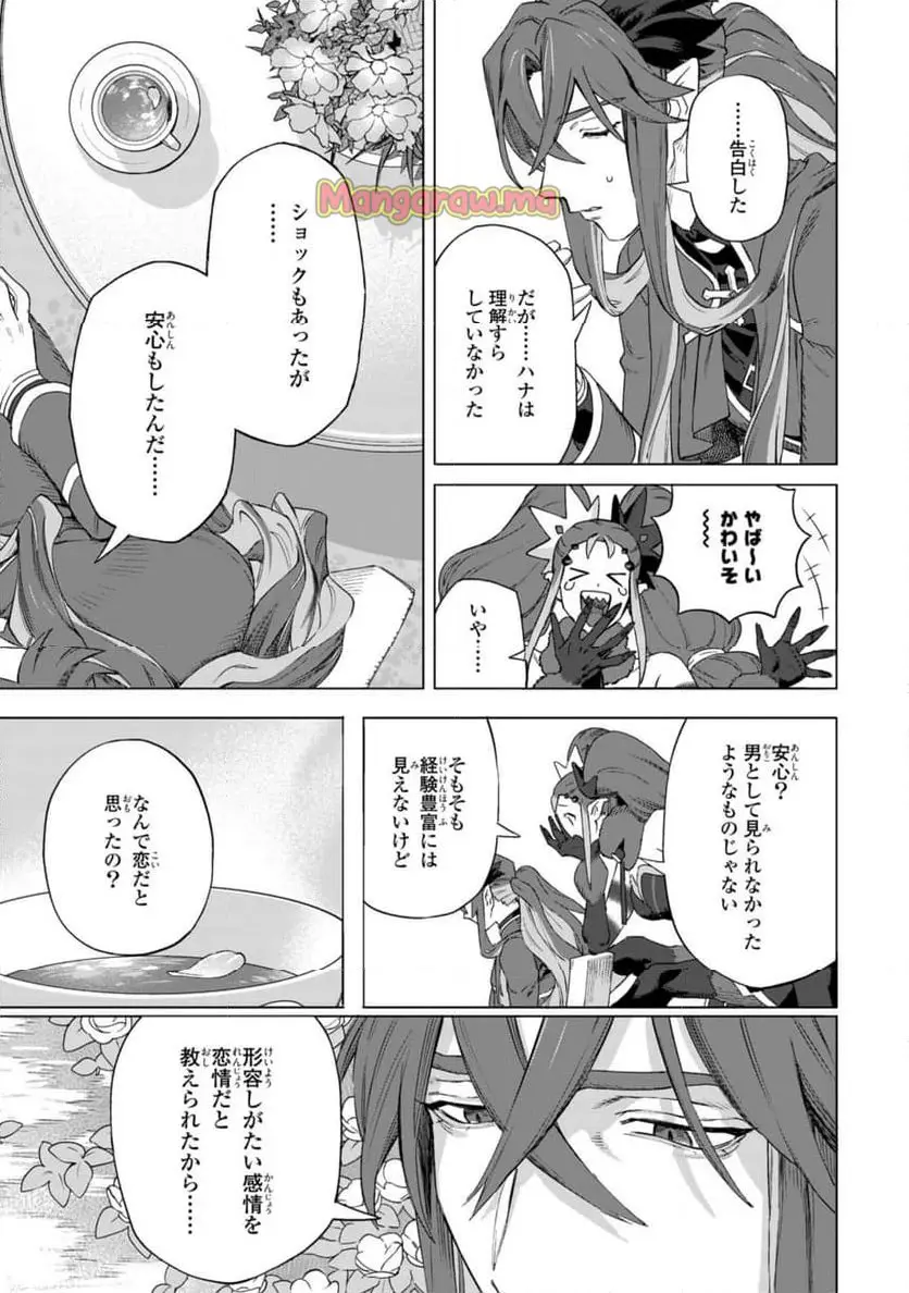 ロイヤルテーラー　―王宮の裁縫師― 第19.1話 - Page 22