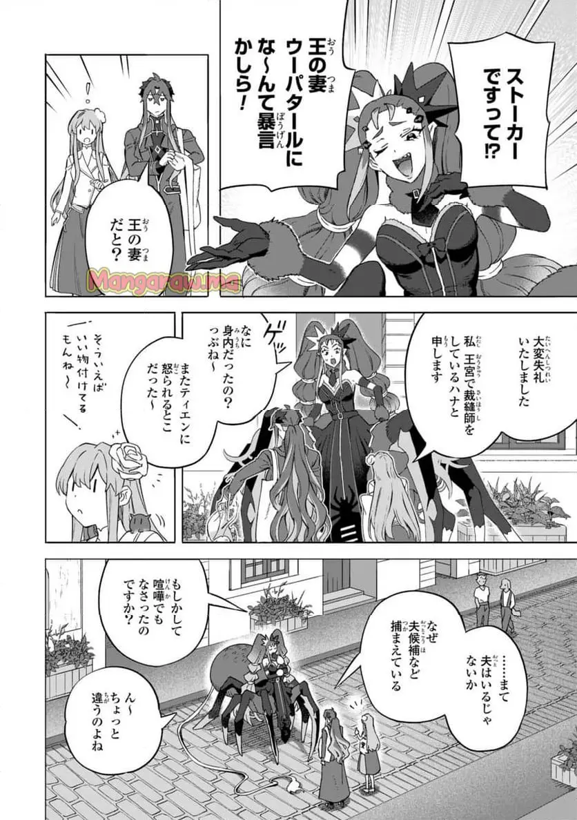 ロイヤルテーラー　―王宮の裁縫師― 第19.1話 - Page 7