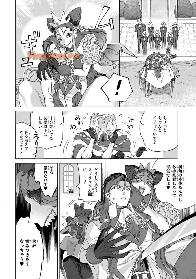 ロイヤルテーラー　―王宮の裁縫師― 第19.2話 - Page 11