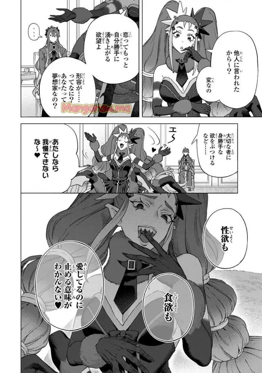 ロイヤルテーラー　―王宮の裁縫師― 第19.2話 - Page 1