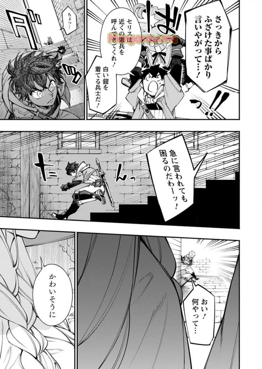 ポイントギフター《経験値分配能力者》の異世界最強ソロライフ～ブラックギルドから解放された男は万能最強職として無双する～ 第27.3話 - Page 7