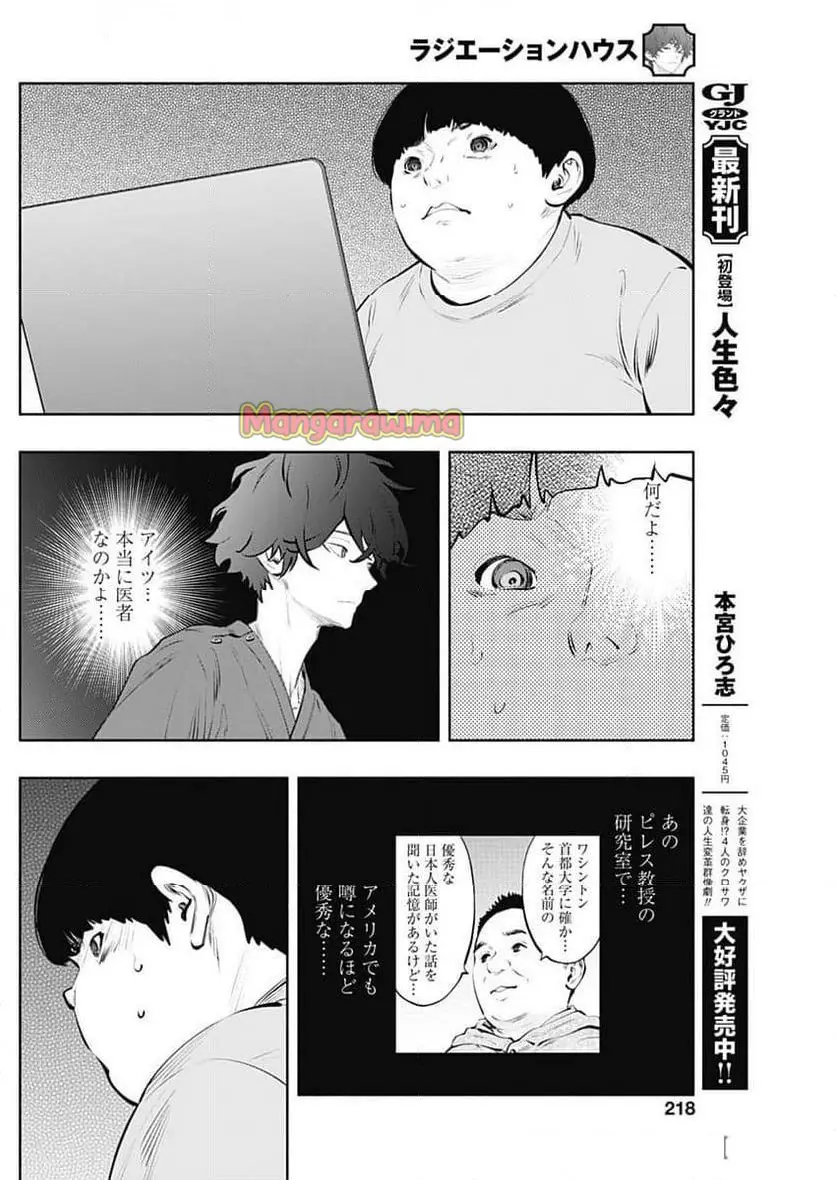ラジエーションハウス 漫画 - raw - 第149話 - https://jpgg.ffgg.to/JPGG/02230424/5w4hmomkklp.webp