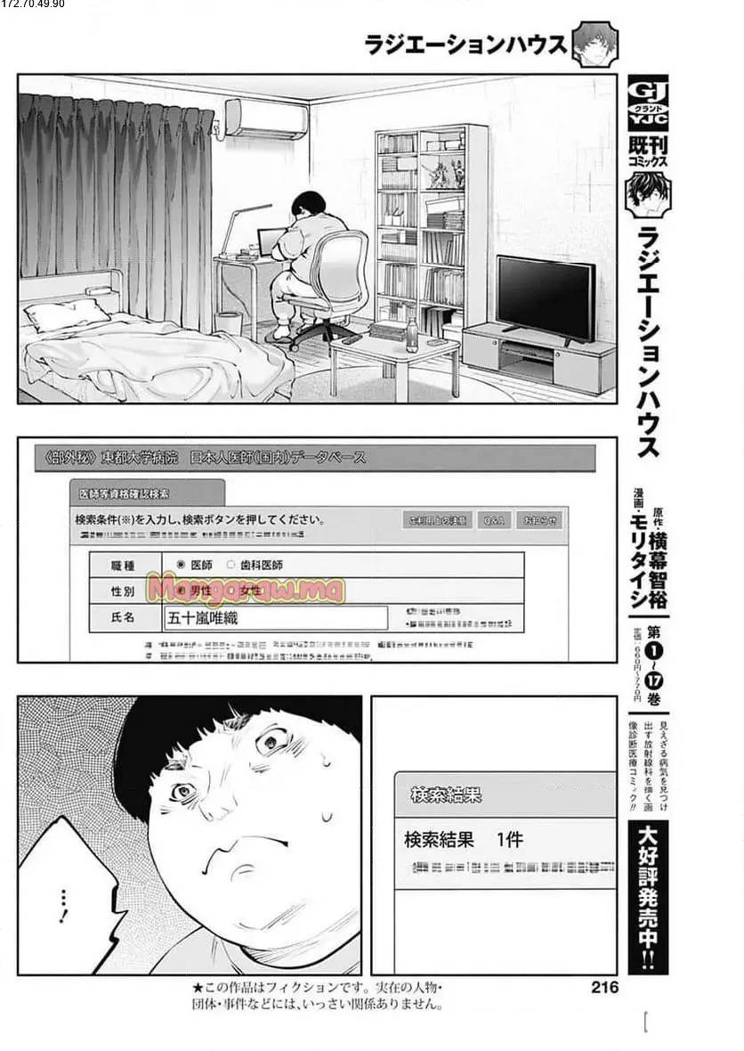 ラジエーションハウス 漫画 - raw - 第149話 - https://jpgg.ffgg.to/JPGG/02230424/adnych1xorj.webp