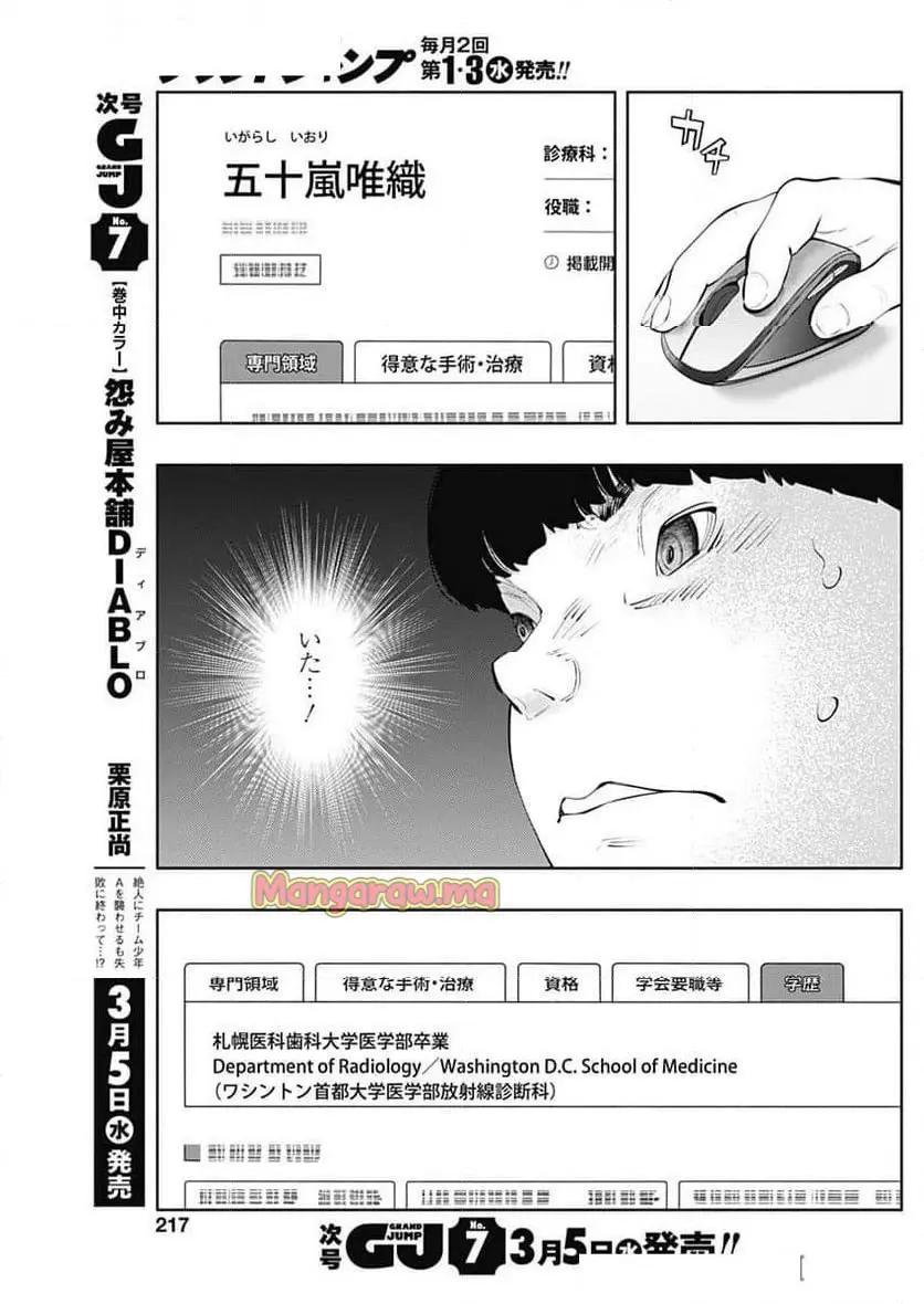 ラジエーションハウス 漫画 - raw - 第149話 - https://jpgg.ffgg.to/JPGG/02230424/pm2tdjf1fk2.webp