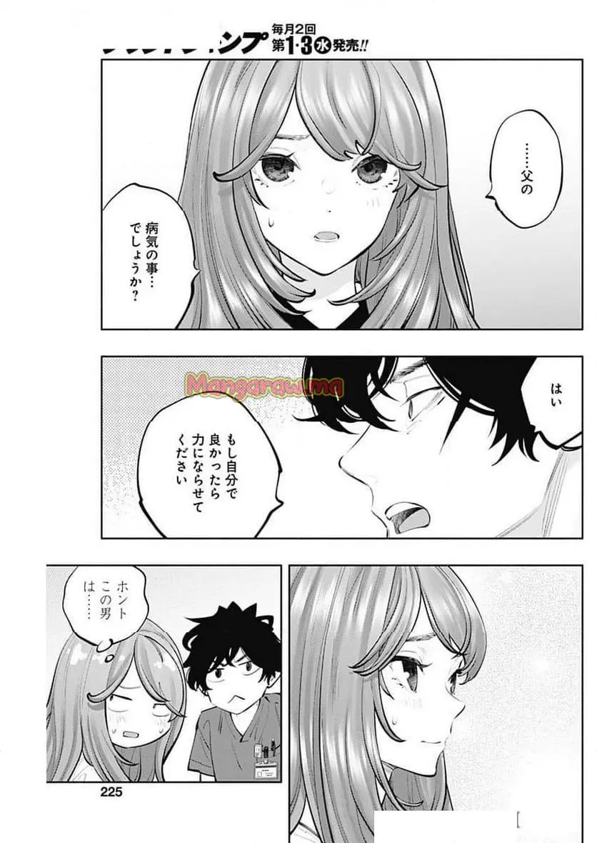ラジエーションハウス 漫画 - raw - 第149話 - https://jpgg.ffgg.to/JPGG/02230424/te0dhe5skbd.webp