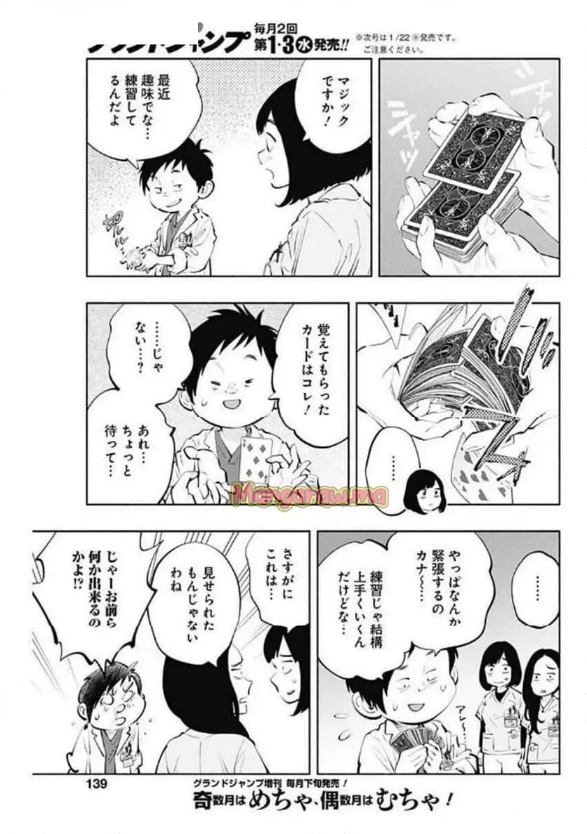 ラジエーションハウス 漫画 - raw - 第147話 - https://jpgg.ffgg.to/JPGG/02230425/2stdeu5jc4c.webp
