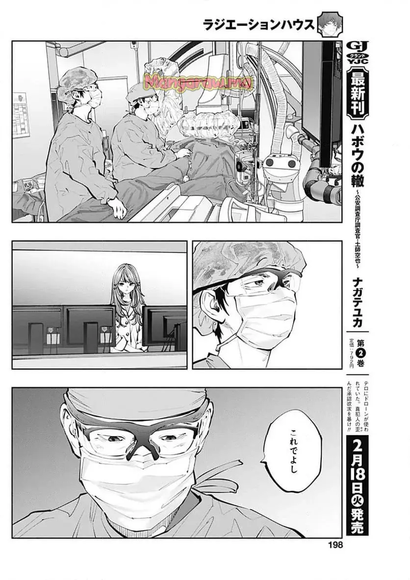 ラジエーションハウス 漫画 - raw - 第148話 - https://jpgg.ffgg.to/JPGG/02230425/b24g1vja3ti.webp