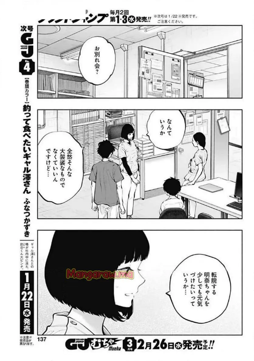 ラジエーションハウス 漫画 - raw - 第147話 - https://jpgg.ffgg.to/JPGG/02230425/bo3ymmqi5vu.webp