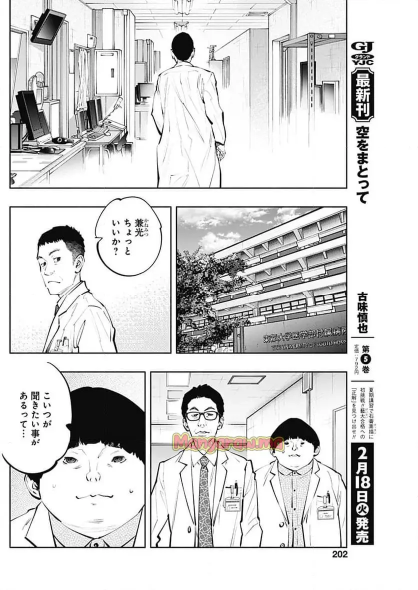 ラジエーションハウス 漫画 - raw - 第148話 - https://jpgg.ffgg.to/JPGG/02230425/fbbfqkk3qze.webp
