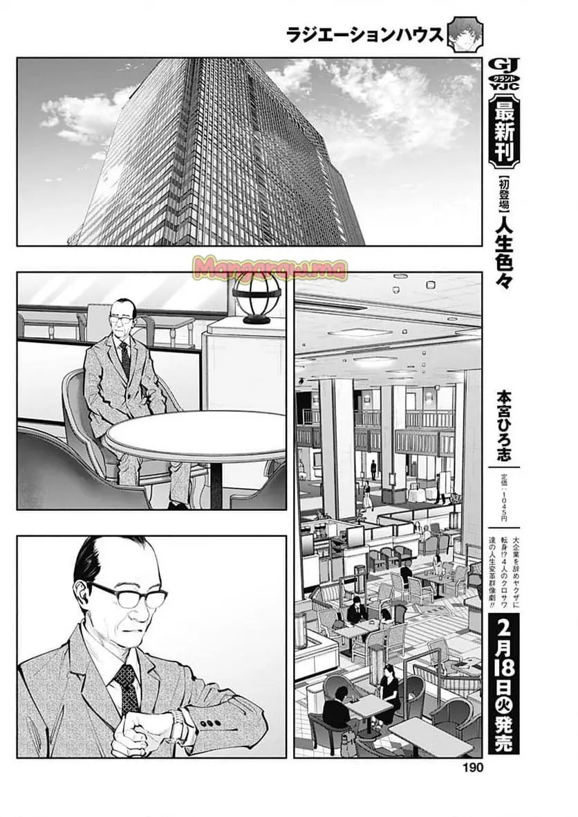 ラジエーションハウス 漫画 - raw - 第148話 - https://jpgg.ffgg.to/JPGG/02230425/mvisfk3jsnt.webp