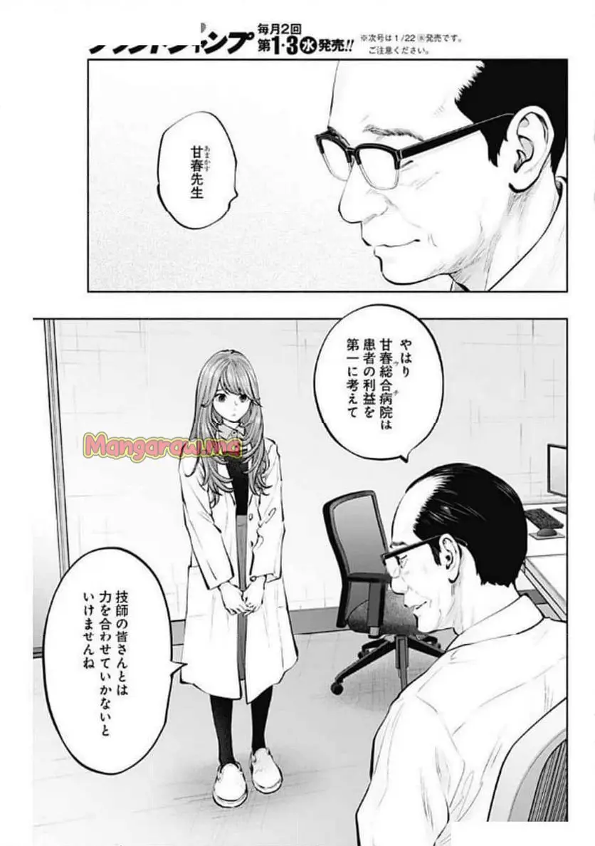 ラジエーションハウス 漫画 - raw - 第147話 - https://jpgg.ffgg.to/JPGG/02230425/o0odhcvu3wc.webp