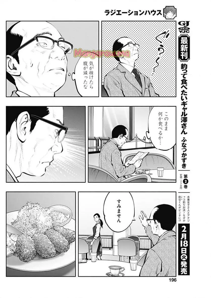 ラジエーションハウス 漫画 - raw - 第148話 - https://jpgg.ffgg.to/JPGG/02230425/ps44onuybpp.webp