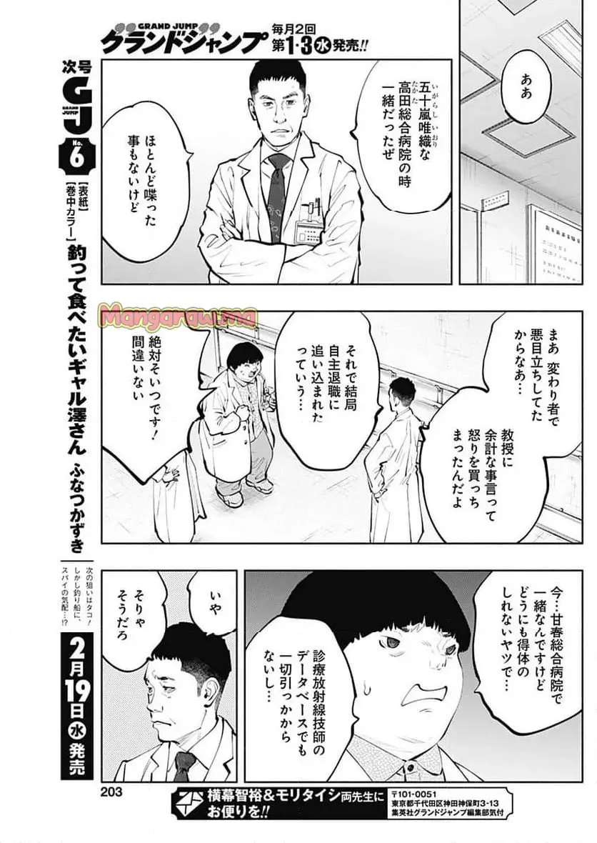 ラジエーションハウス 漫画 - raw - 第148話 - https://jpgg.ffgg.to/JPGG/02230425/qnayrs5xriw.webp
