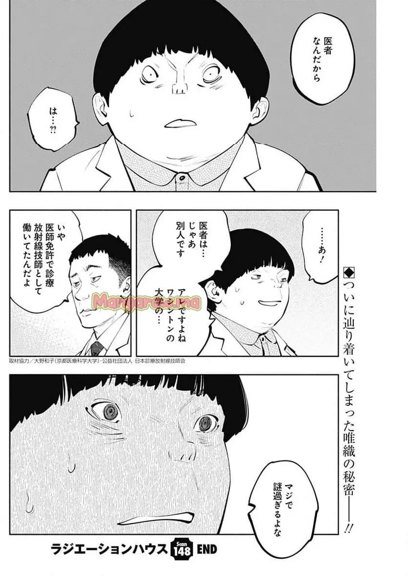 ラジエーションハウス 漫画 - raw - 第148話 - https://jpgg.ffgg.to/JPGG/02230425/so3ovrkiysu.webp