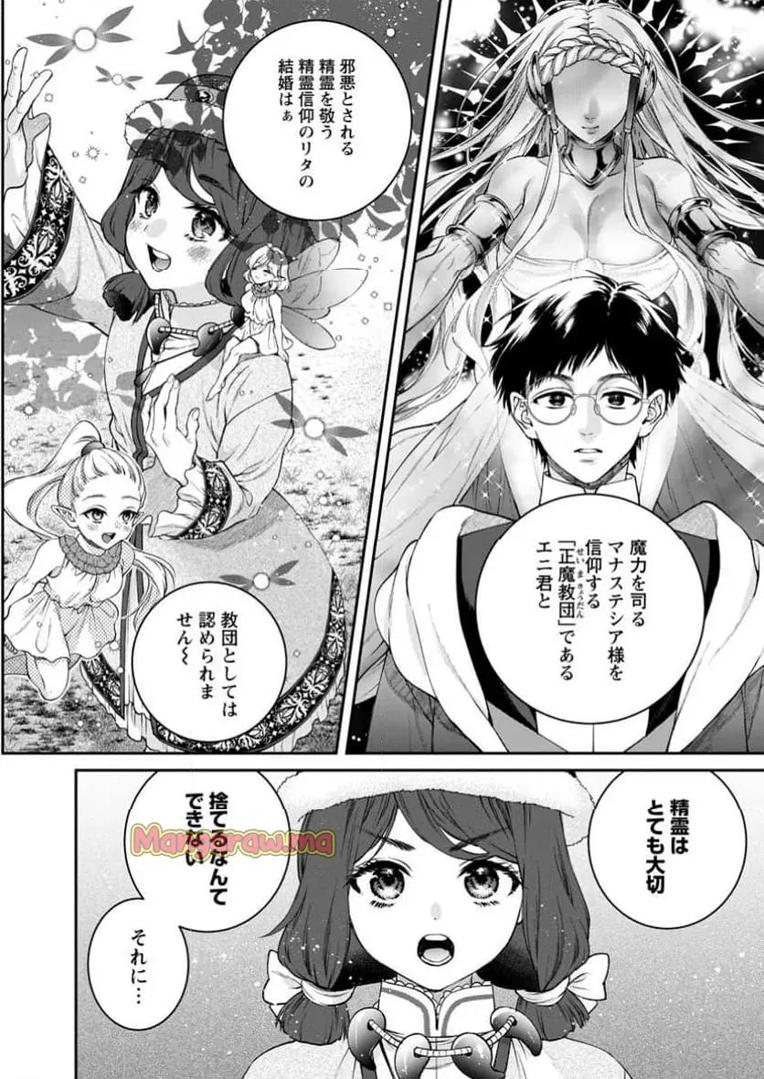 異世界チート開拓記 第30.3話 - Page 5