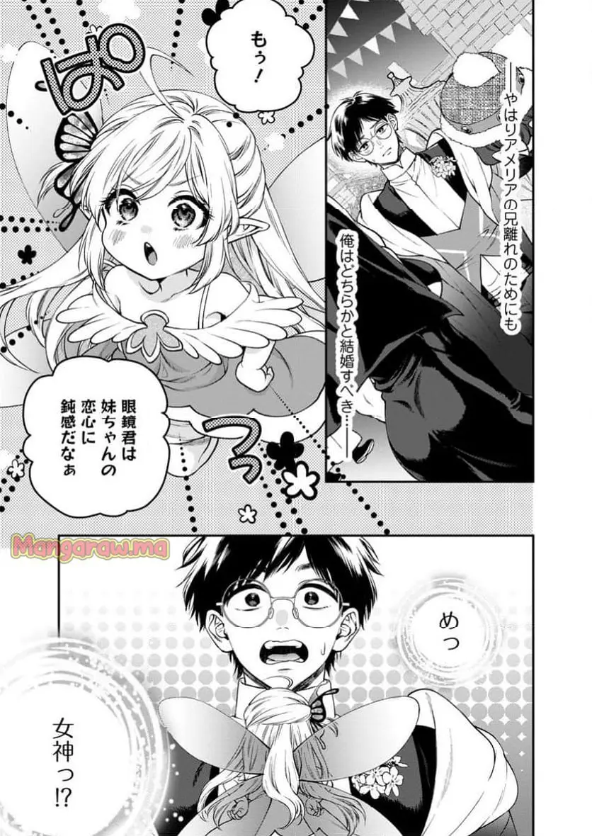 異世界チート開拓記 第30.3話 - Page 10