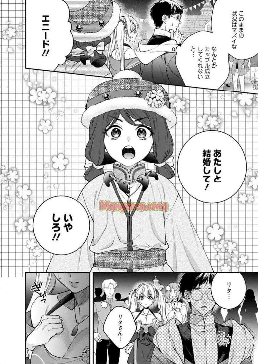 異世界チート開拓記 第30.3話 - Page 3