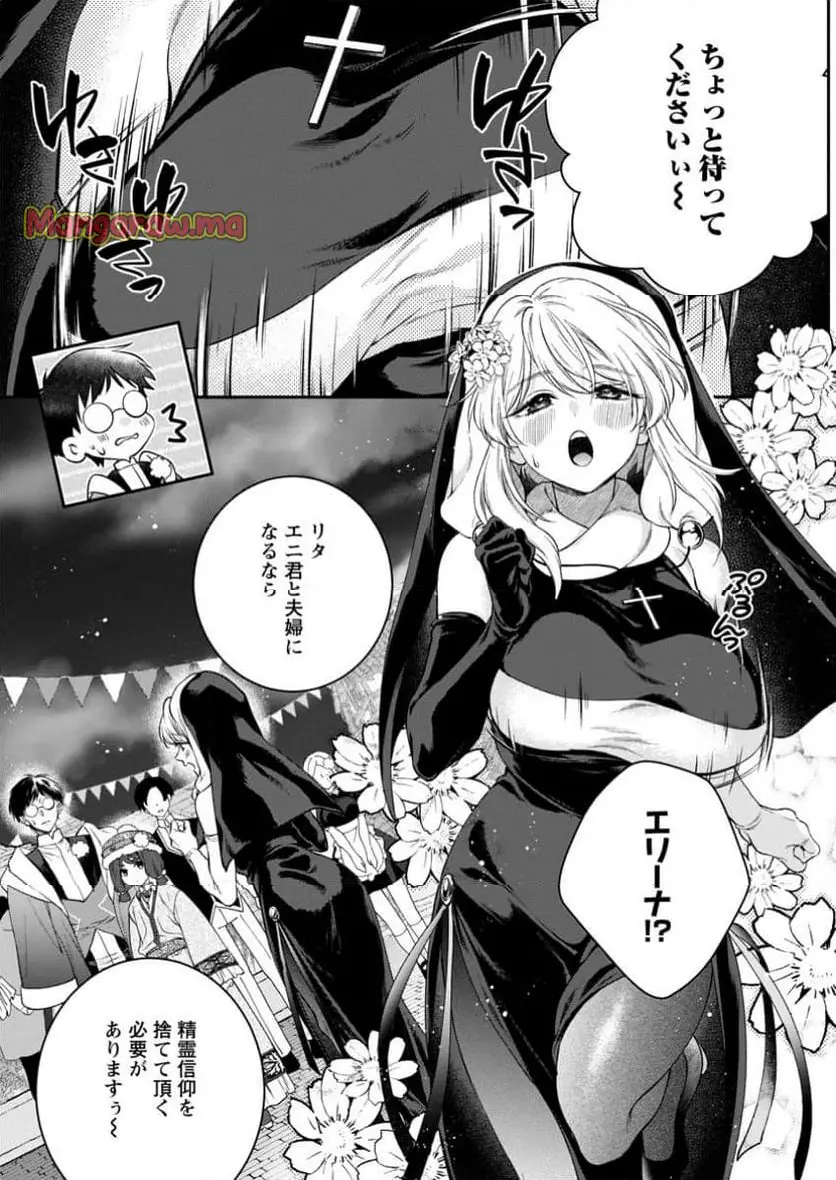 異世界チート開拓記 第30.3話 - Page 4