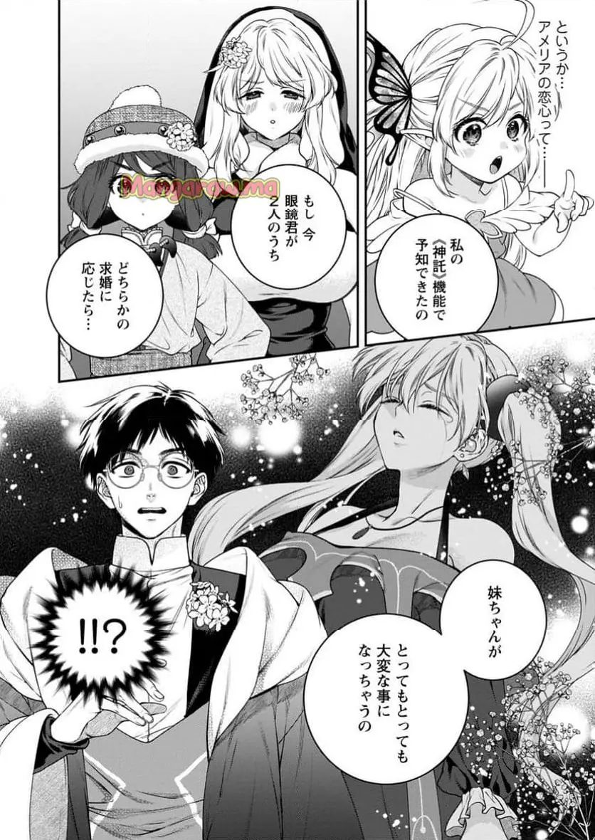 異世界チート開拓記 第30.3話 - Page 11