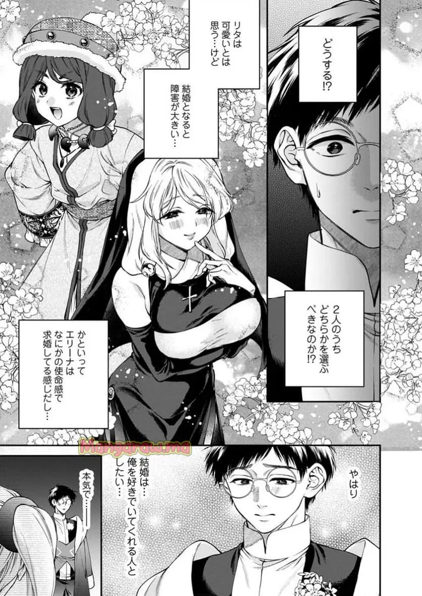 異世界チート開拓記 第30.3話 - Page 8