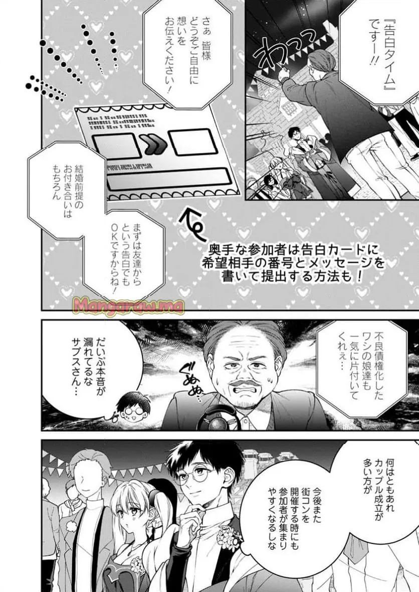 異世界チート開拓記 第30.3話 - Page 1