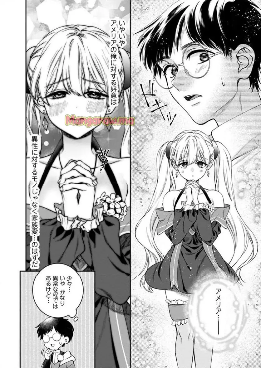 異世界チート開拓記 第30.3話 - Page 9