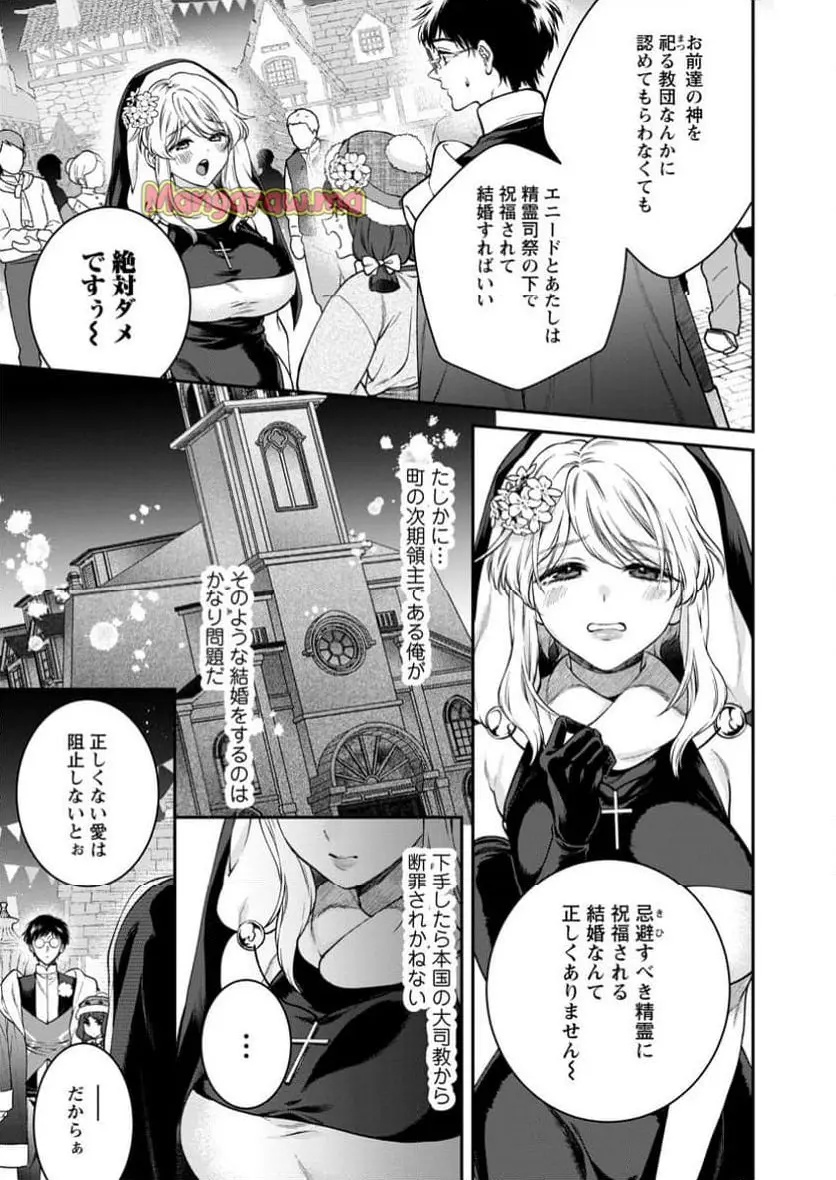 異世界チート開拓記 第30.3話 - Page 6