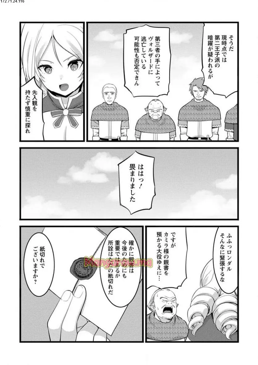 ハズレ判定から始まったチート魔術士生活 第47.3話 - Page 2