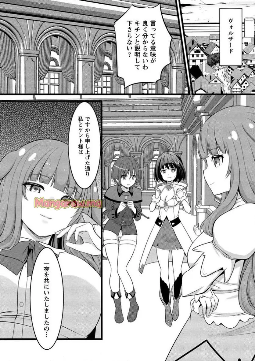 ハズレ判定から始まったチート魔術士生活 第47.3話 - Page 6